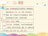 部编版语文八年级上册 新闻的文体知识课件
