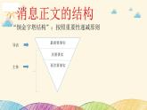 部编版语文八年级上册 新闻的文体知识课件