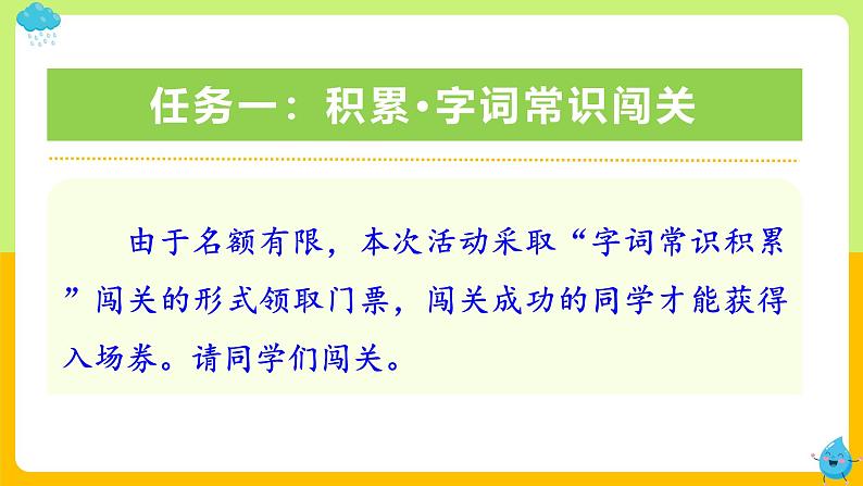 （ 人教部编版2024）七年级语文上册同步第3课 雨的四季 课件+教案+导学案+同步作业含解析版+素材05