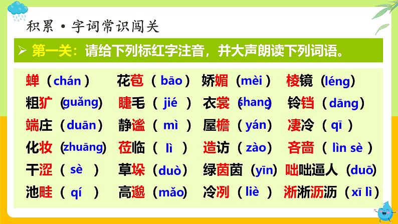 （ 人教部编版2024）七年级语文上册同步第3课 雨的四季 课件+教案+导学案+同步作业含解析版+素材06