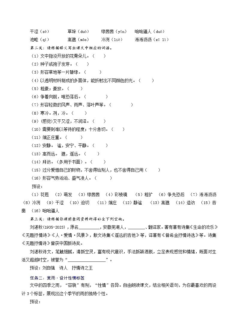 （ 人教部编版2024）七年级语文上册同步第3课 雨的四季 课件+教案+导学案+同步作业含解析版+素材02