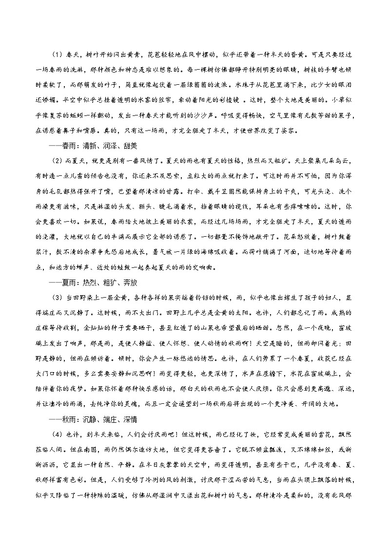 （ 人教部编版2024）七年级语文上册同步第3课 雨的四季 课件+教案+导学案+同步作业含解析版+素材03