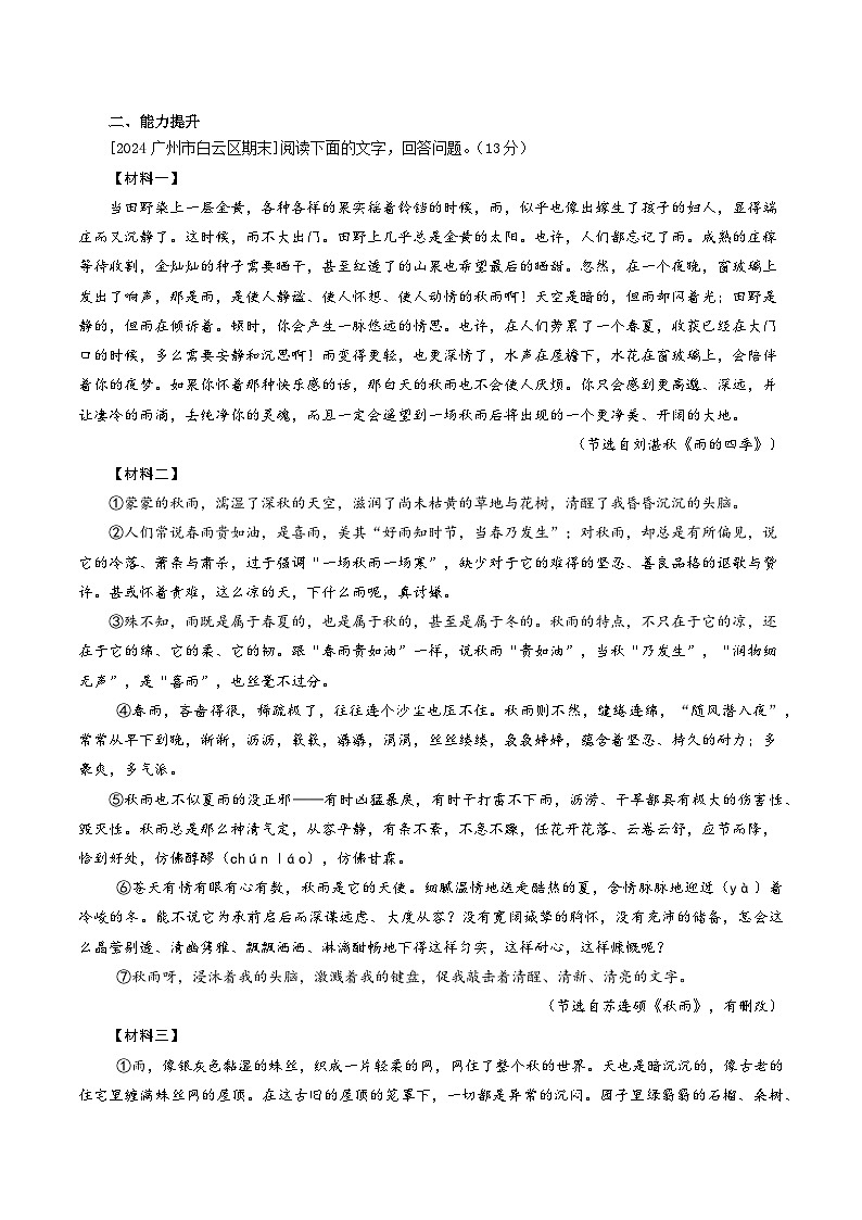 （ 人教部编版2024）七年级语文上册同步第3课 雨的四季 课件+教案+导学案+同步作业含解析版+素材03