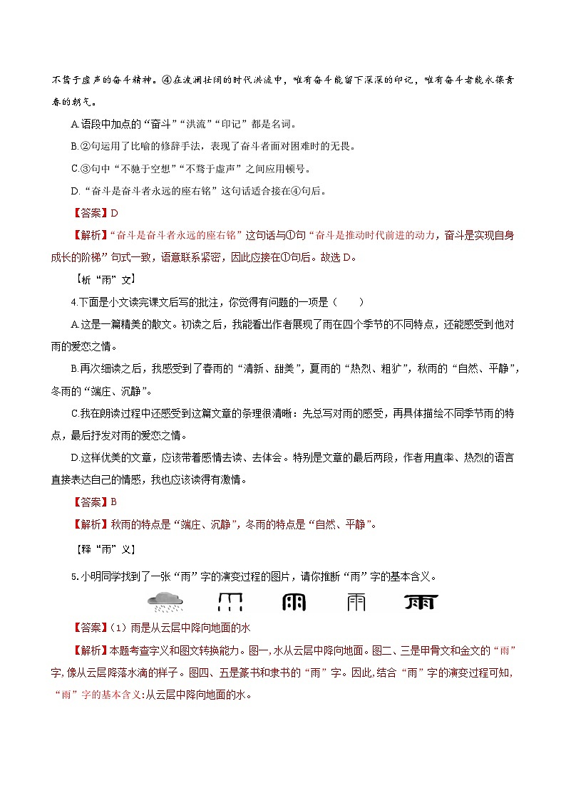 （ 人教部编版2024）七年级语文上册同步第3课 雨的四季 课件+教案+导学案+同步作业含解析版+素材02