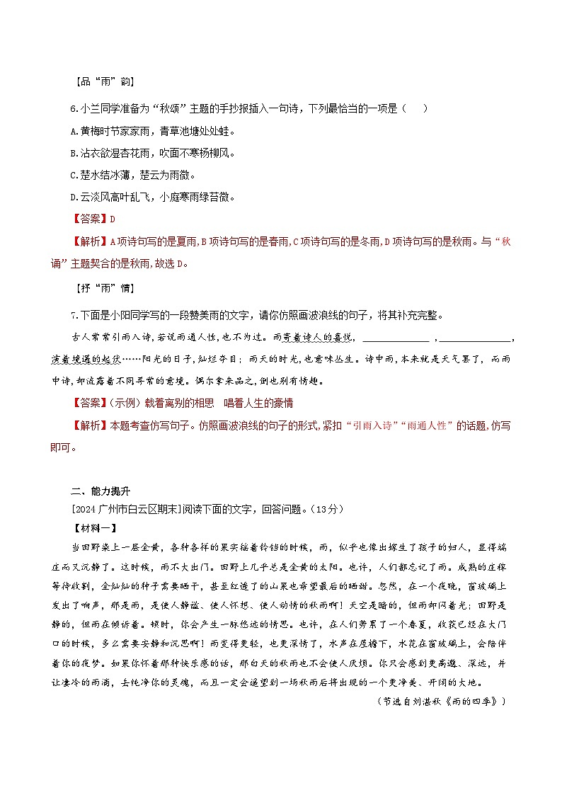 （ 人教部编版2024）七年级语文上册同步第3课 雨的四季 课件+教案+导学案+同步作业含解析版+素材03