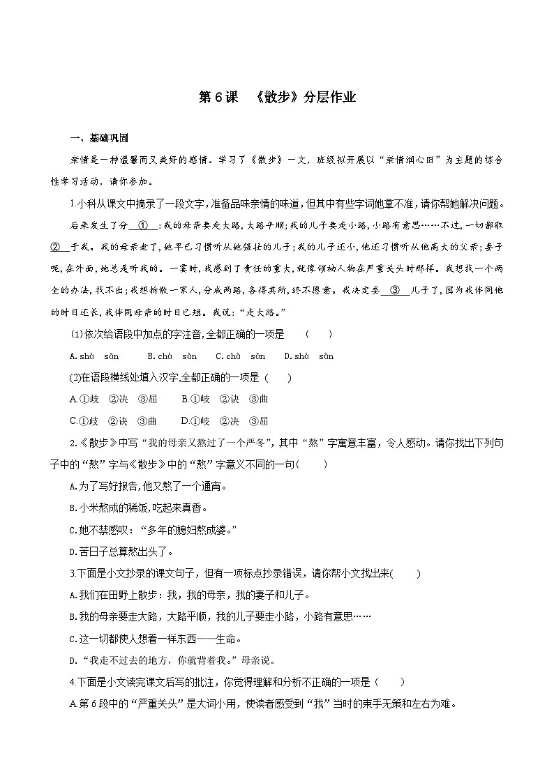 （ 人教部编版2024）七年级语文上册同步第6课 散步 课件+教案+导学案+同步作业含解析版+素材01
