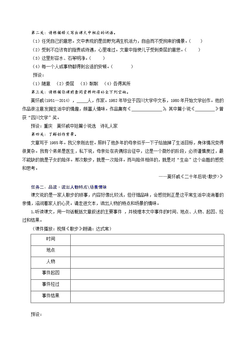 （ 人教部编版2024）七年级语文上册同步第6课 散步 课件+教案+导学案+同步作业含解析版+素材02