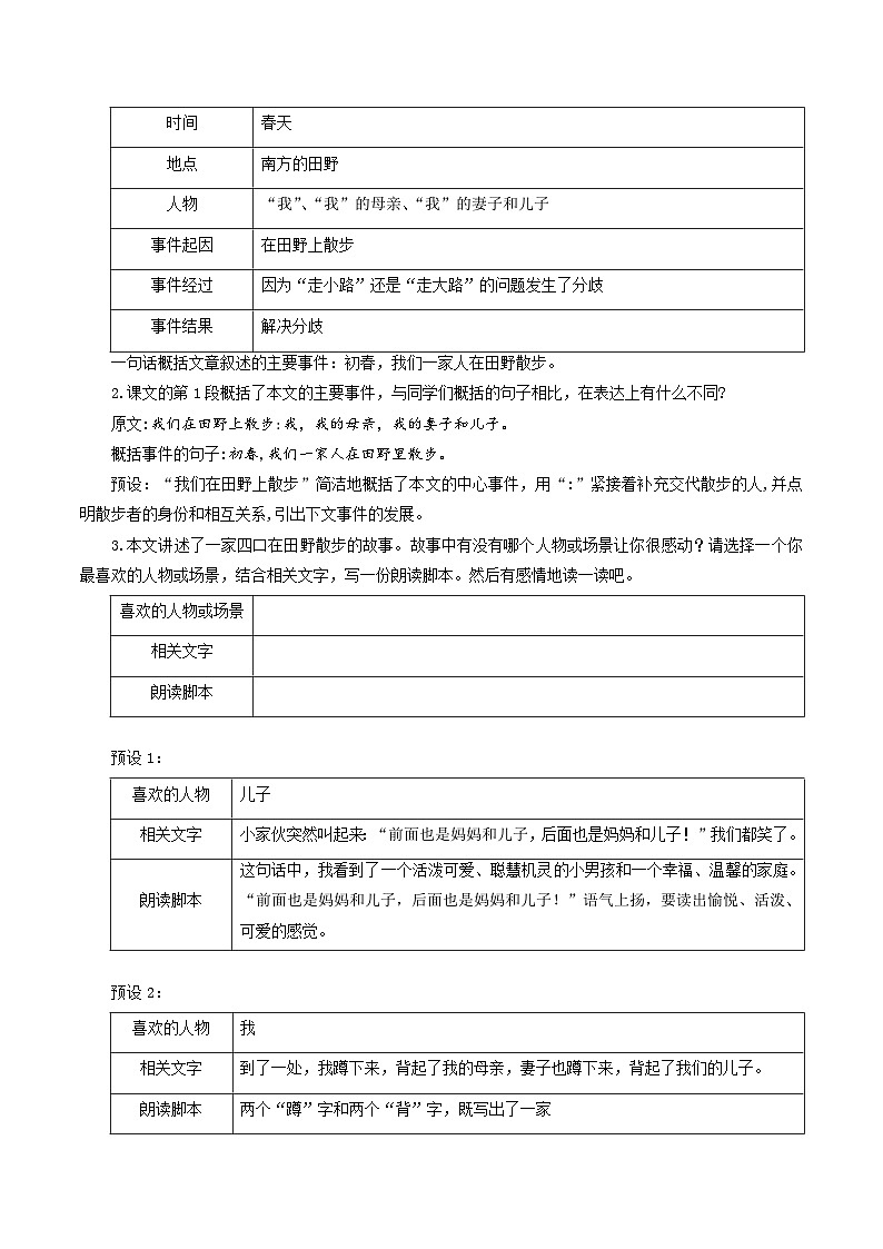 （ 人教部编版2024）七年级语文上册同步第6课 散步 课件+教案+导学案+同步作业含解析版+素材03