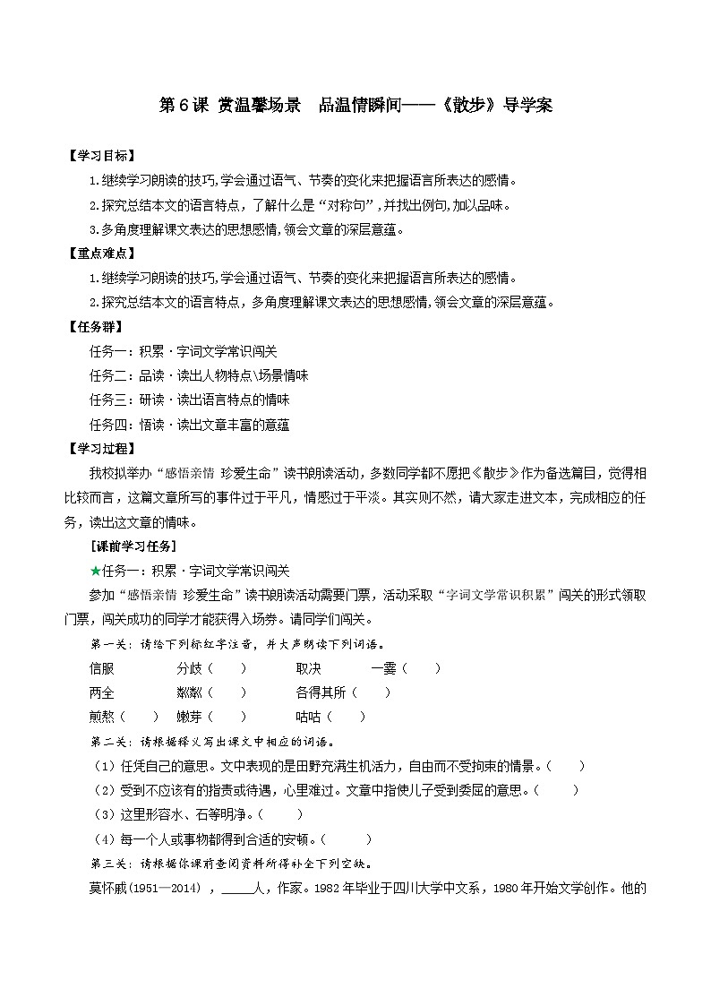 （ 人教部编版2024）七年级语文上册同步第6课 散步 课件+教案+导学案+同步作业含解析版+素材01