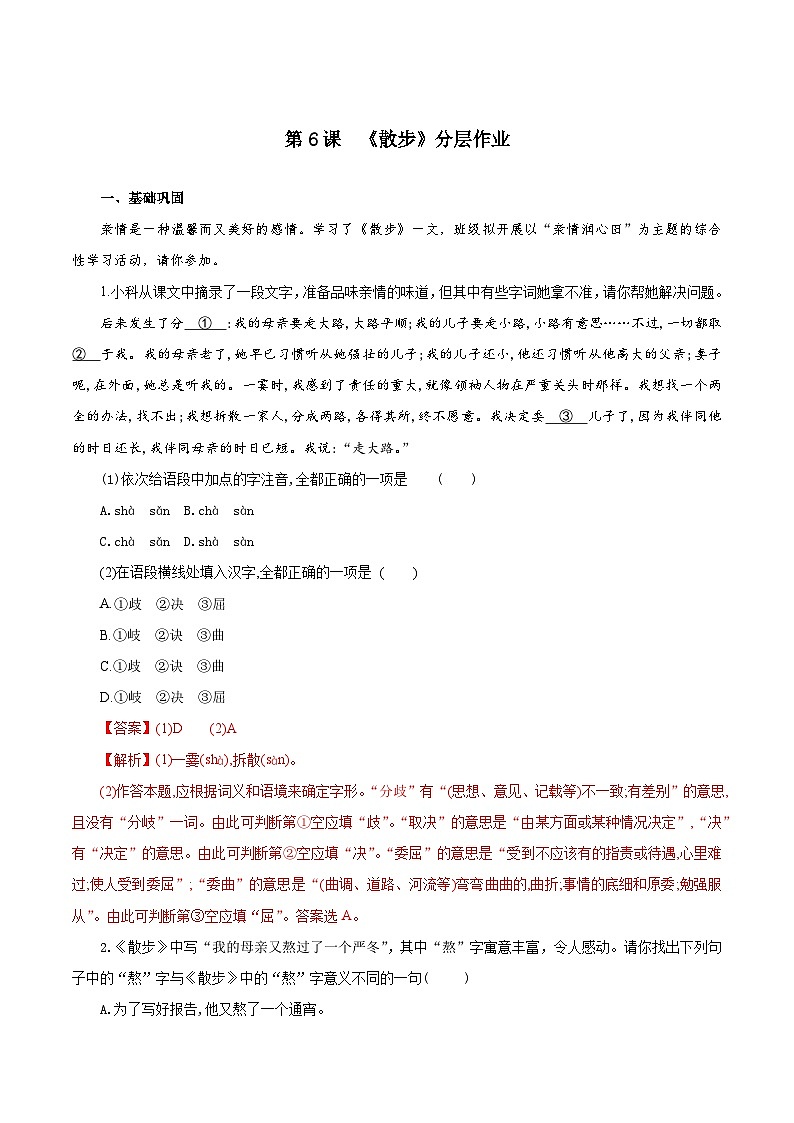 （ 人教部编版2024）七年级语文上册同步第6课 散步 课件+教案+导学案+同步作业含解析版+素材01