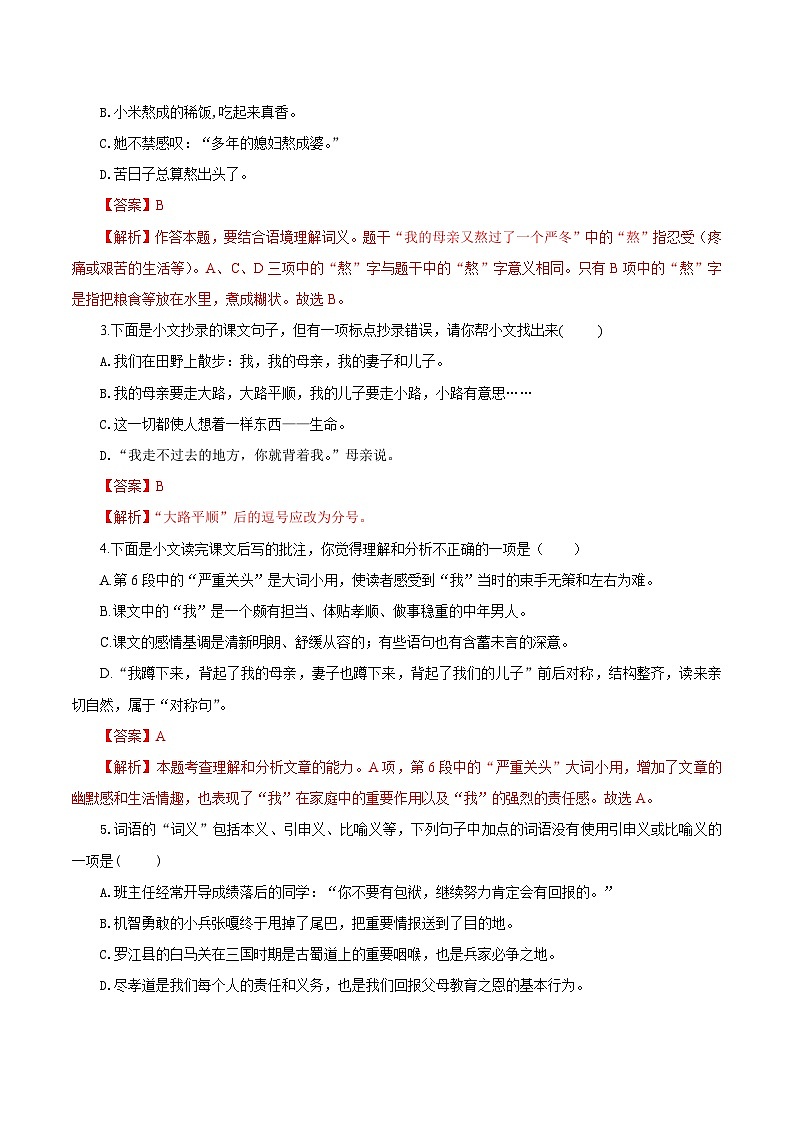 （ 人教部编版2024）七年级语文上册同步第6课 散步 课件+教案+导学案+同步作业含解析版+素材02