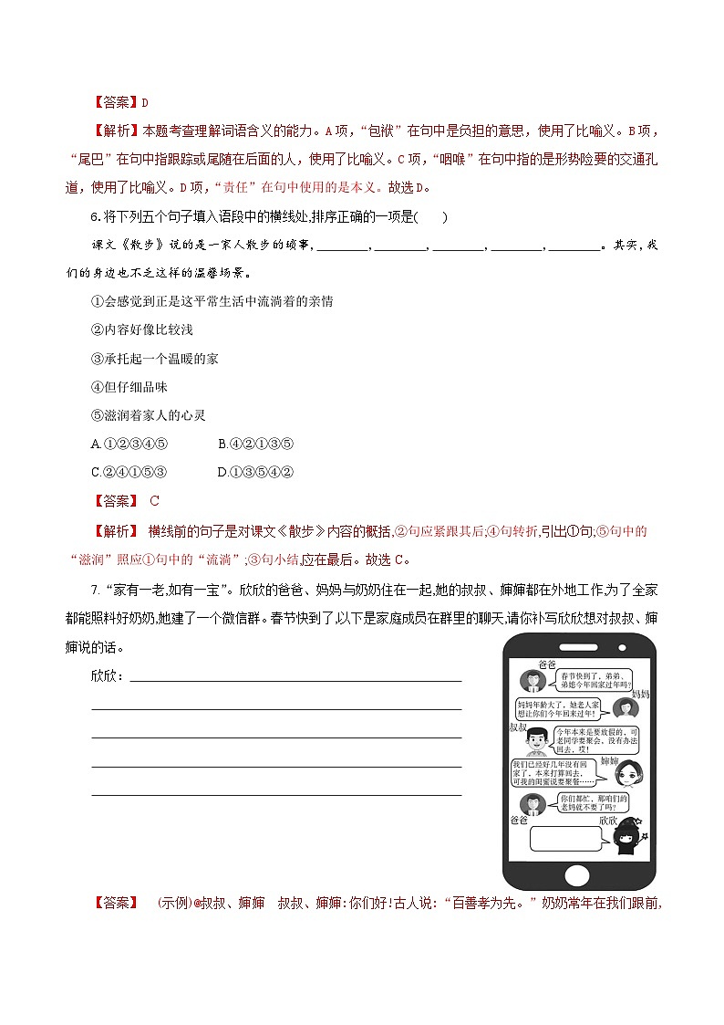 （ 人教部编版2024）七年级语文上册同步第6课 散步 课件+教案+导学案+同步作业含解析版+素材03
