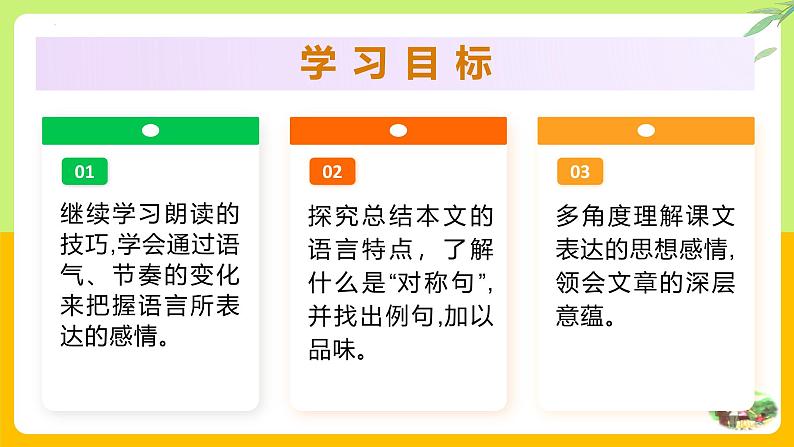 （ 人教部编版2024）七年级语文上册同步第6课 散步 课件+教案+导学案+同步作业含解析版+素材02