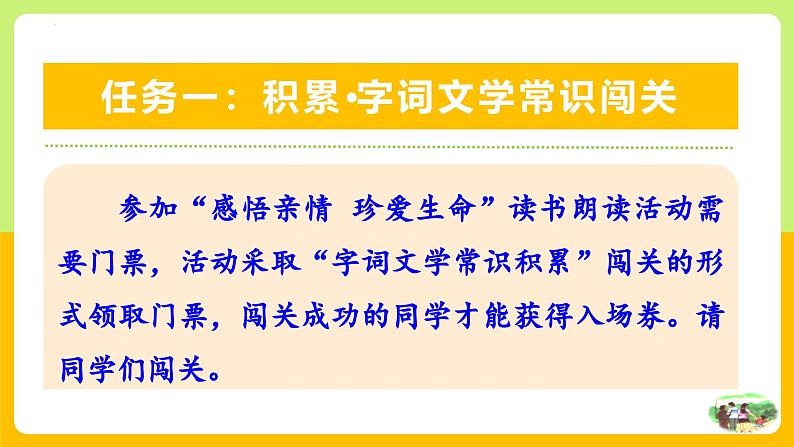 （ 人教部编版2024）七年级语文上册同步第6课 散步 课件+教案+导学案+同步作业含解析版+素材06