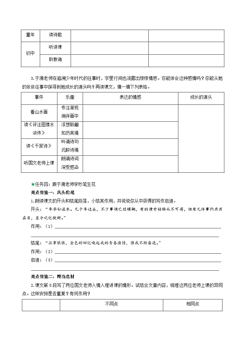 （ 人教部编版2024）七年级语文上册同步第10课  往事依依  课件+教案+导学案+同步作业含解析版+素材03