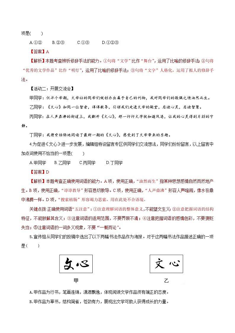 （ 人教部编版2024）七年级语文上册同步第10课  往事依依  课件+教案+导学案+同步作业含解析版+素材02