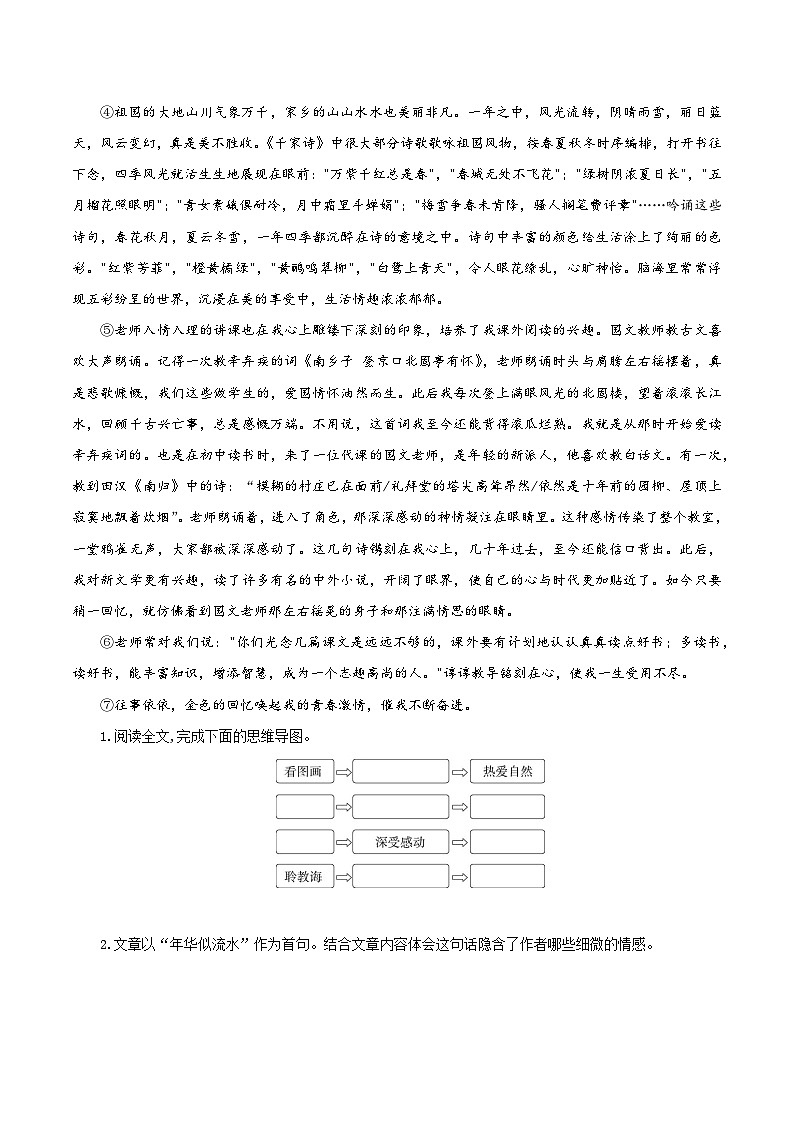 （ 人教部编版2024）七年级语文上册同步第10课  往事依依  课件+教案+导学案+同步作业含解析版+素材03