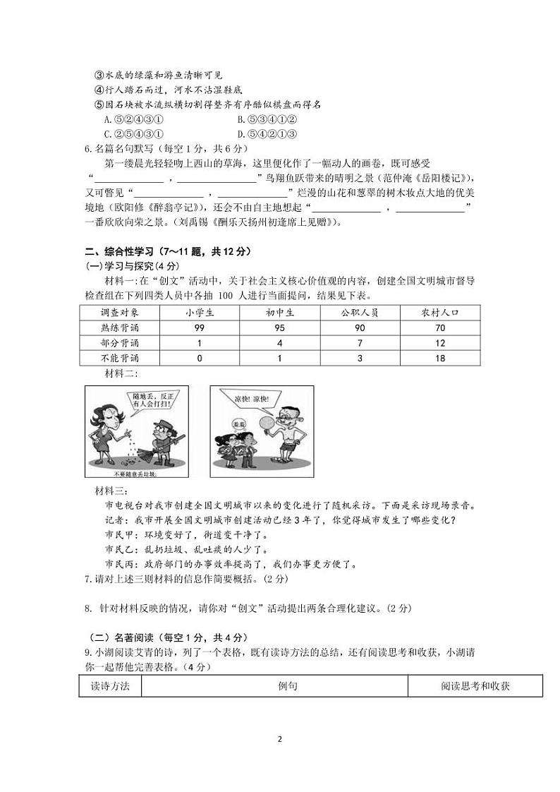 云南师范大学实验中学昆明湖校对024-2025学年上学期九年级语文学科10月学情检测试卷第2页
