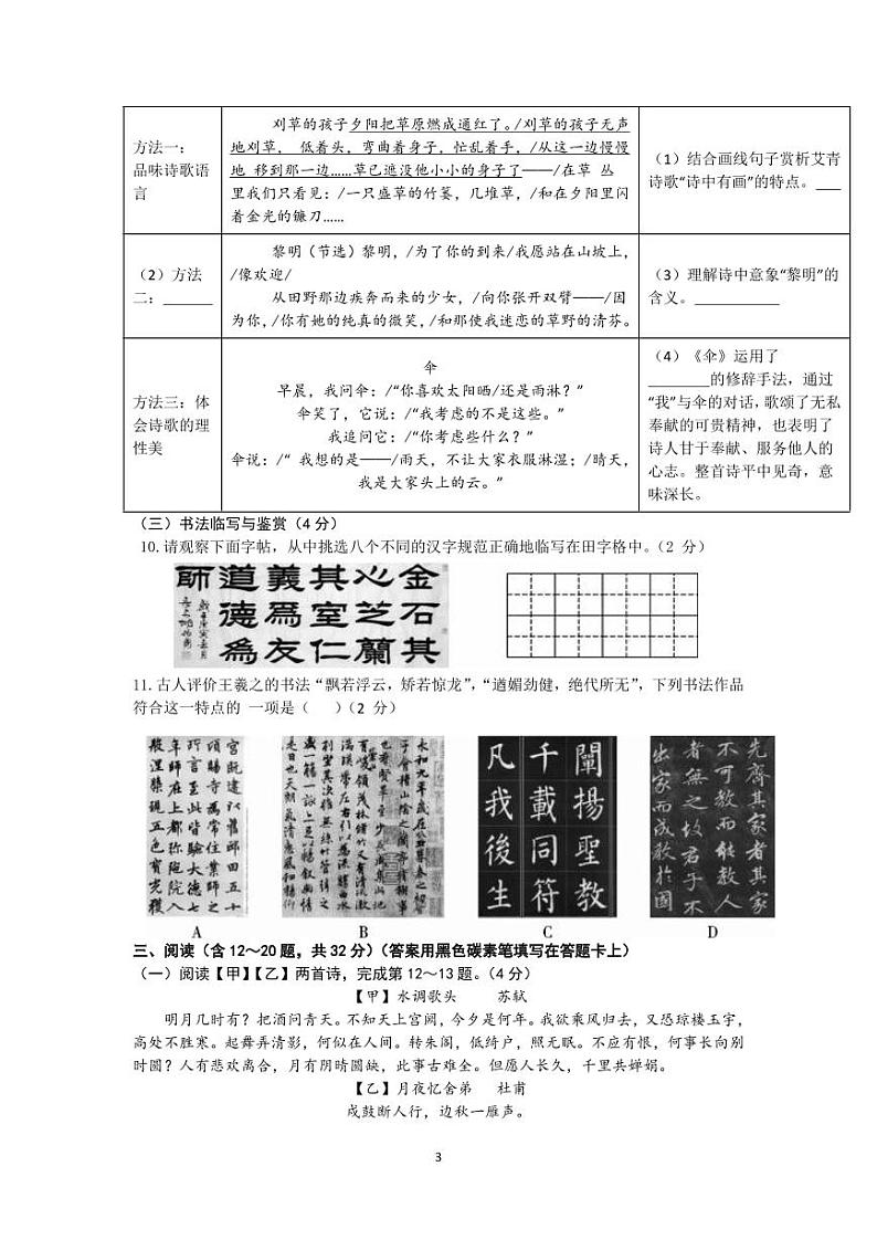 云南师范大学实验中学昆明湖校对024-2025学年上学期九年级语文学科10月学情检测试卷第3页