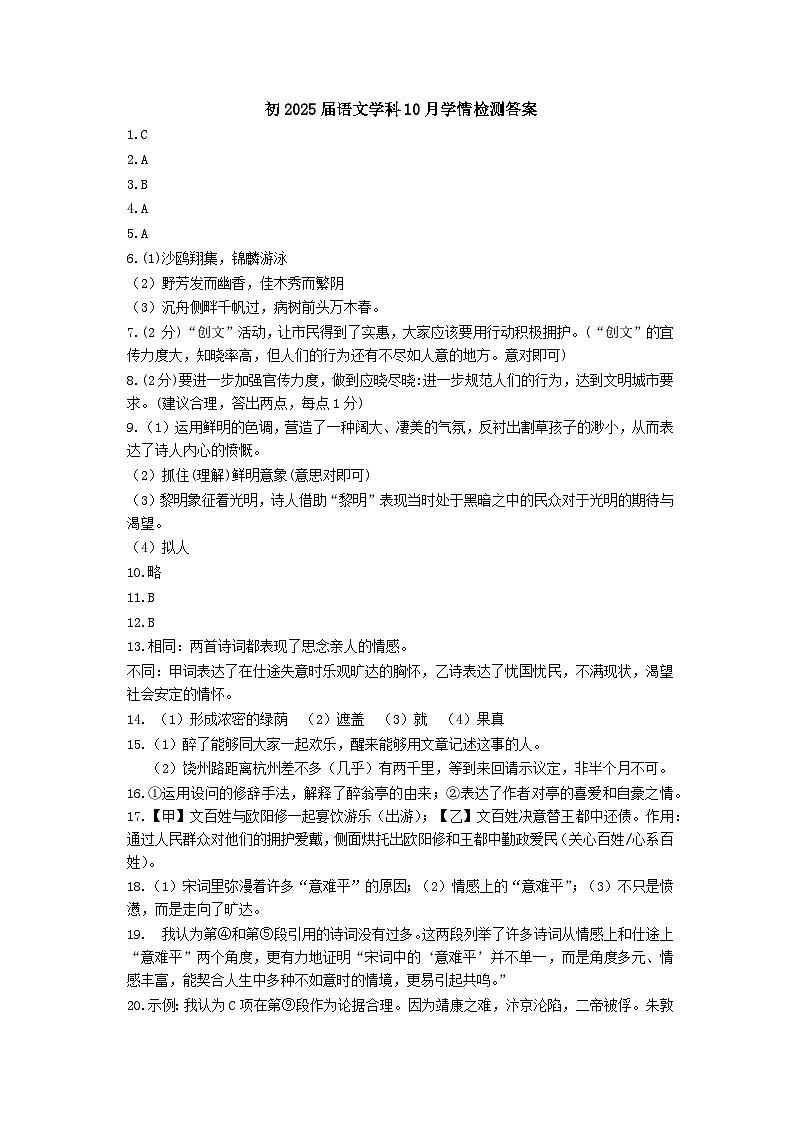 语文参考答案第1页