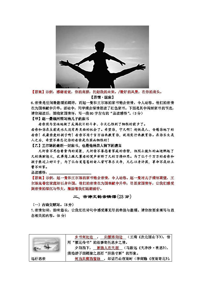 期末复习测试卷 2024-2025学年统编版语文七年级上册第3页