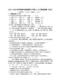 辽宁省鞍山市海城市西部集团2024-2025学年八年级上学期10月月考语文试题