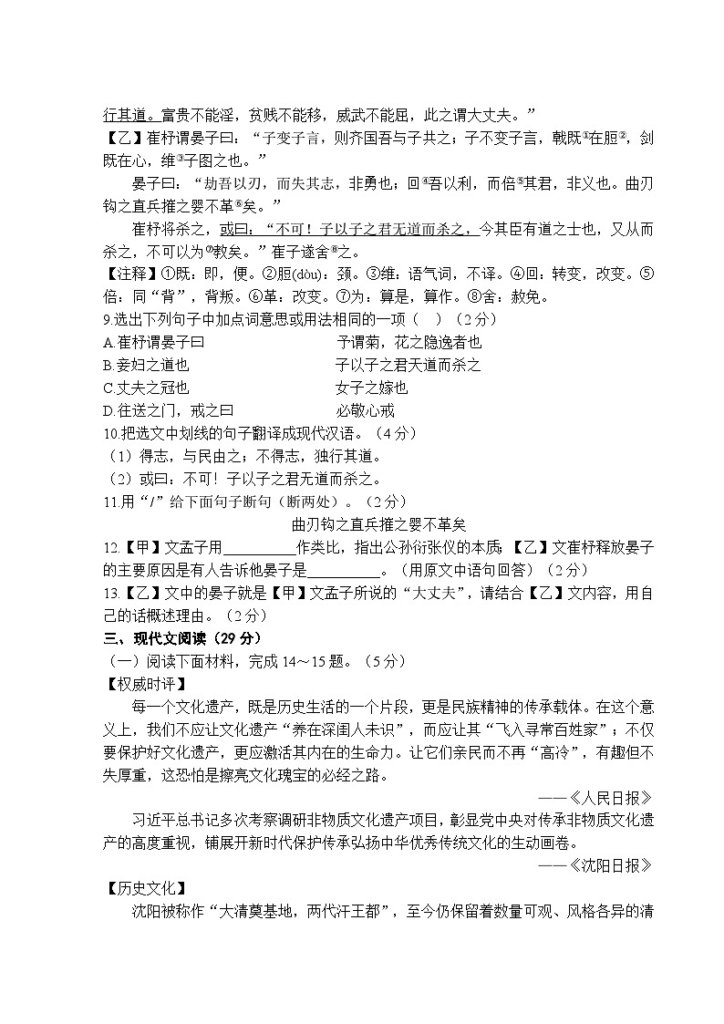 辽宁省鞍山市海城市西部集团2024-2025学年八年级上学期10月月考语文试题第3页