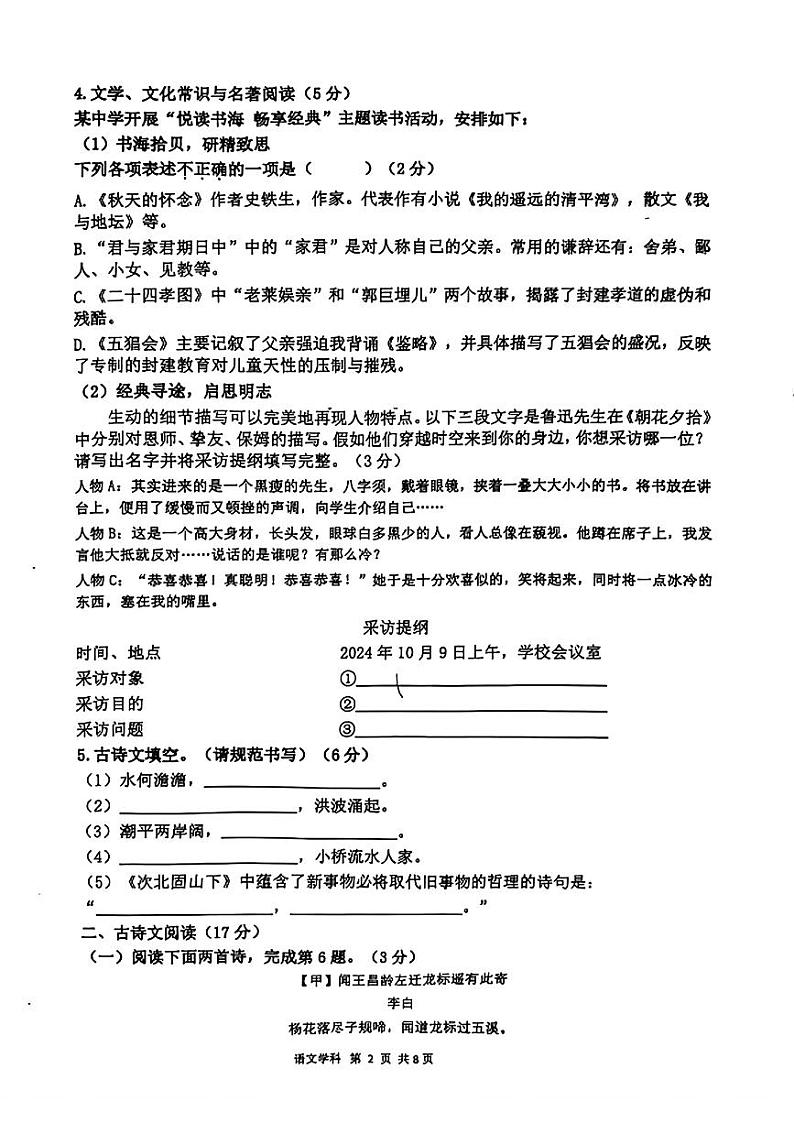 辽宁省沈阳市虹桥初级中学2024-2025学年七年级上学期10月月考语文试卷第2页