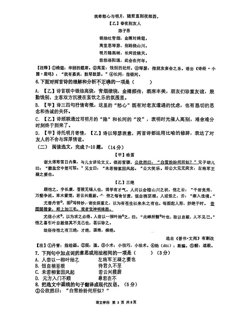 辽宁省沈阳市虹桥初级中学2024-2025学年七年级上学期10月月考语文试卷第3页