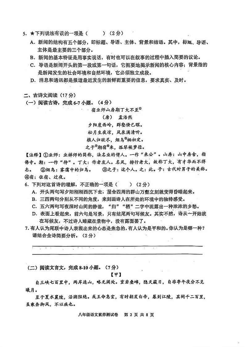 江西省南昌市江西师范大学附属中学红谷滩区滨江分校2024-2025学年八年级上学期10月月考语文试题第2页