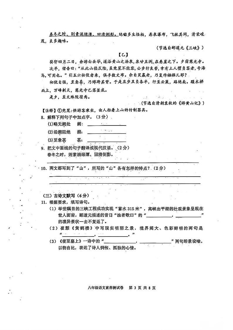 江西省南昌市江西师范大学附属中学红谷滩区滨江分校2024-2025学年八年级上学期10月月考语文试题第3页