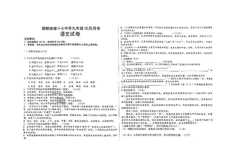 河北省邯郸市第十七中学2024-2025学年九年级上学期10月月考语文试题第1页
