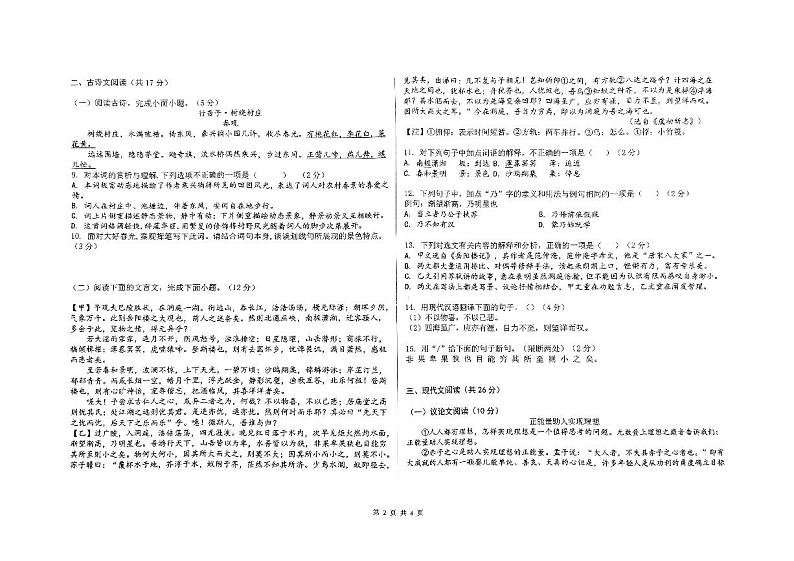 河北省邯郸市第十七中学2024-2025学年九年级上学期10月月考语文试题第2页