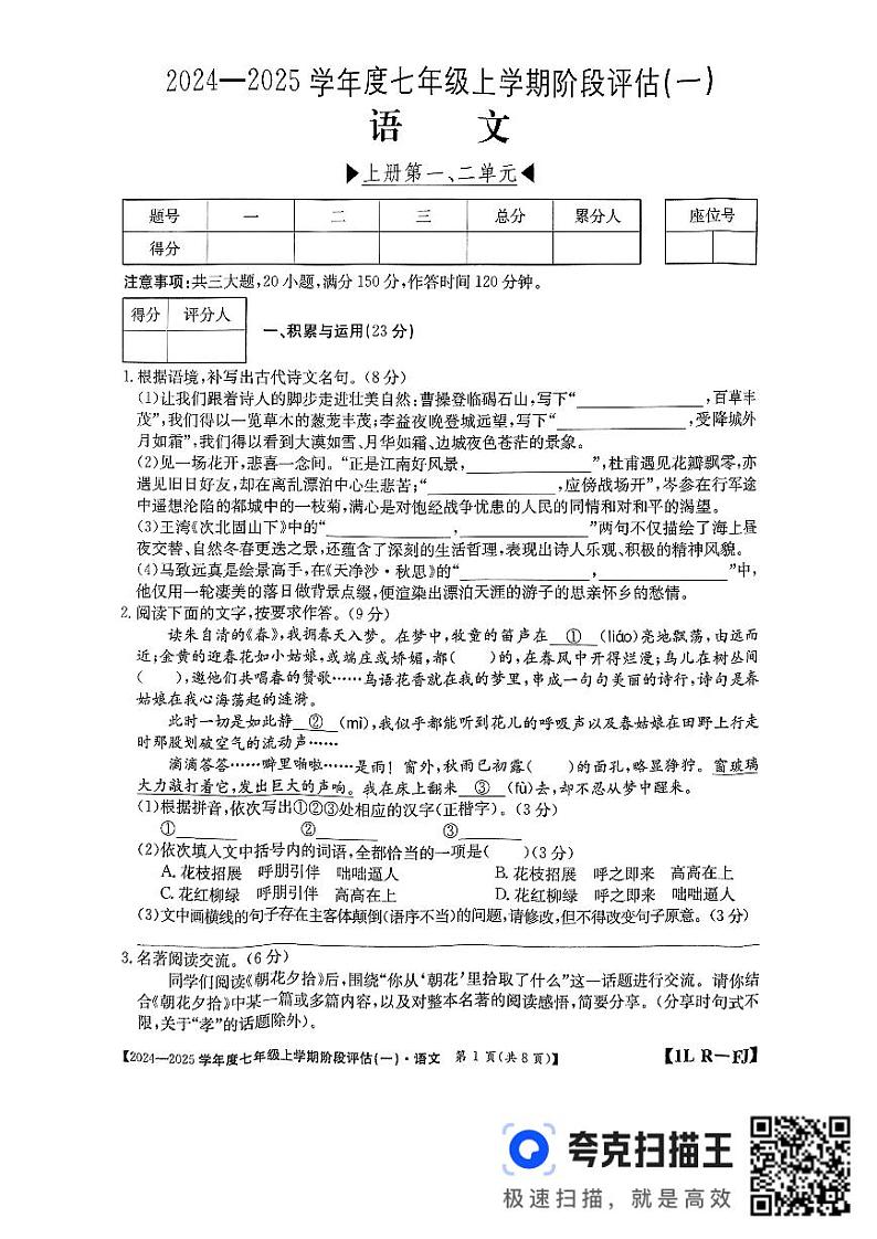 福建省三明市尤溪县多校2024-2025学年七年级上学期10月月考语文试题第1页