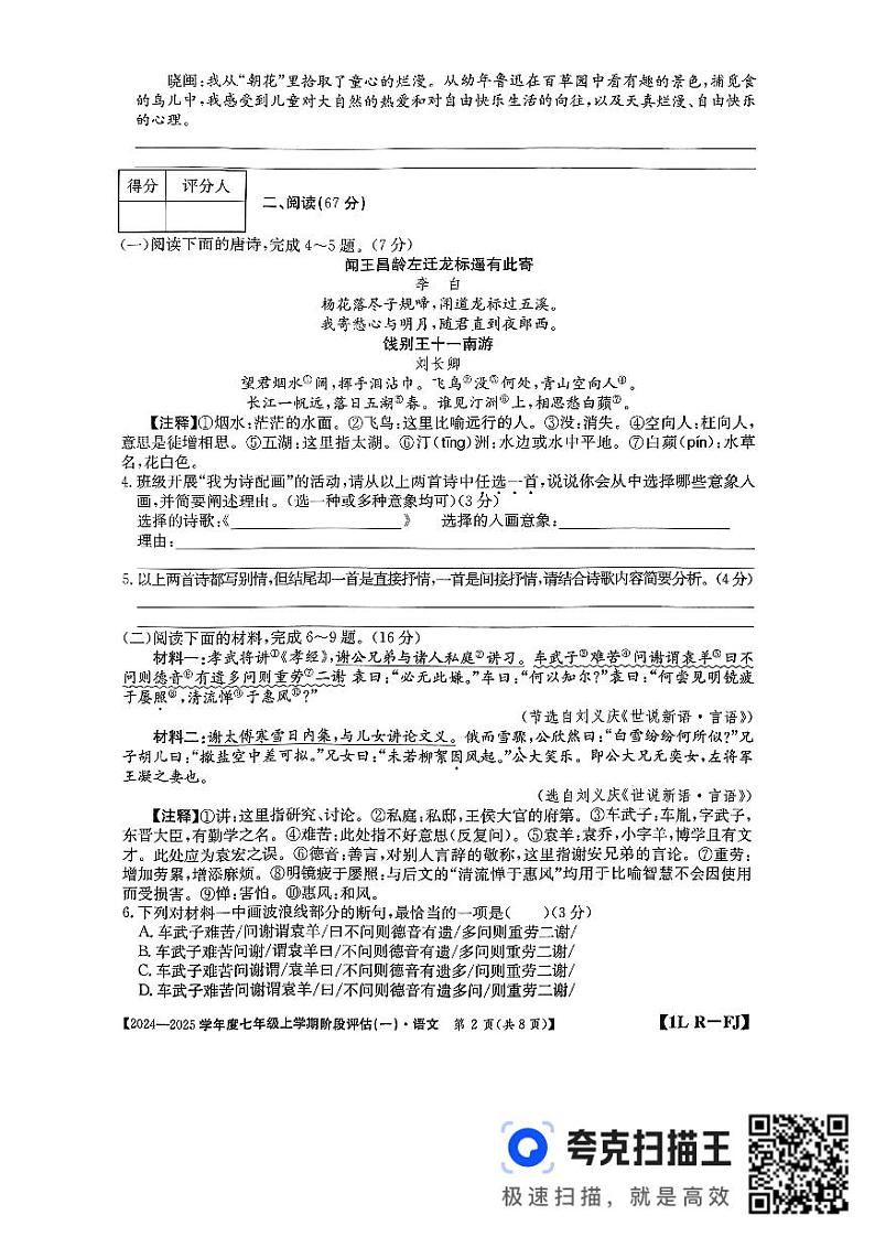 福建省三明市尤溪县多校2024-2025学年七年级上学期10月月考语文试题第2页
