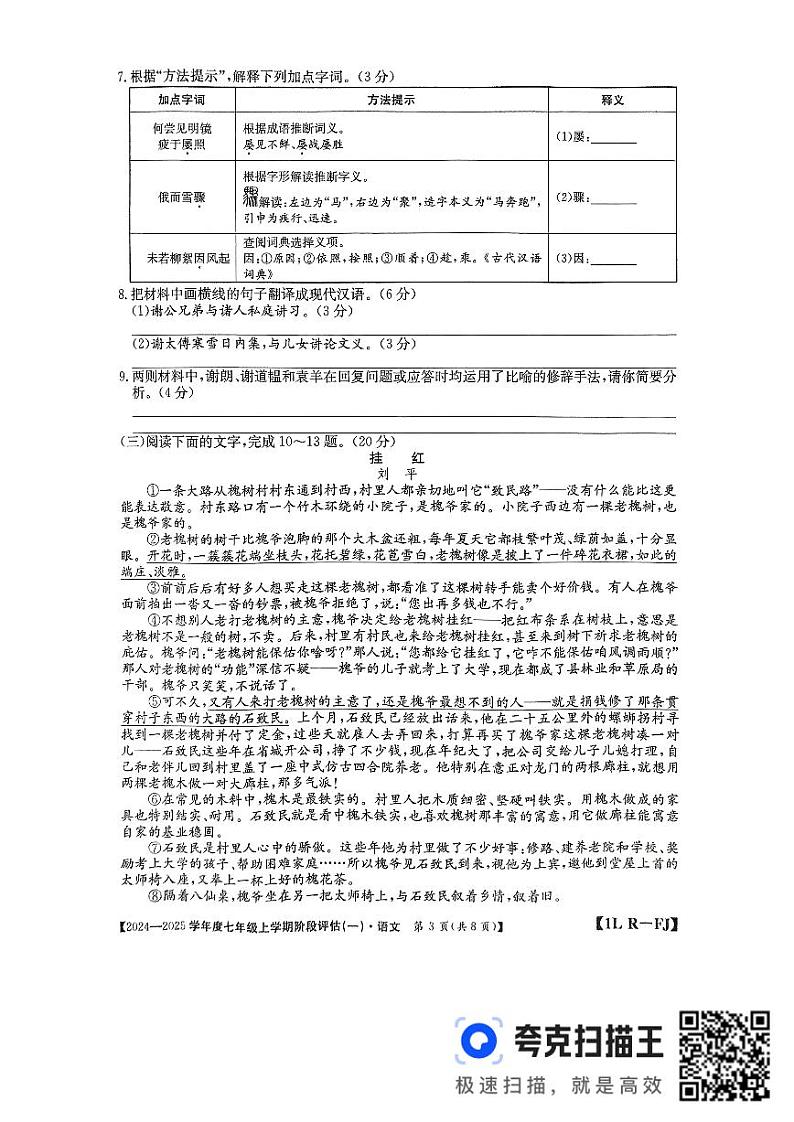 福建省三明市尤溪县多校2024-2025学年七年级上学期10月月考语文试题第3页