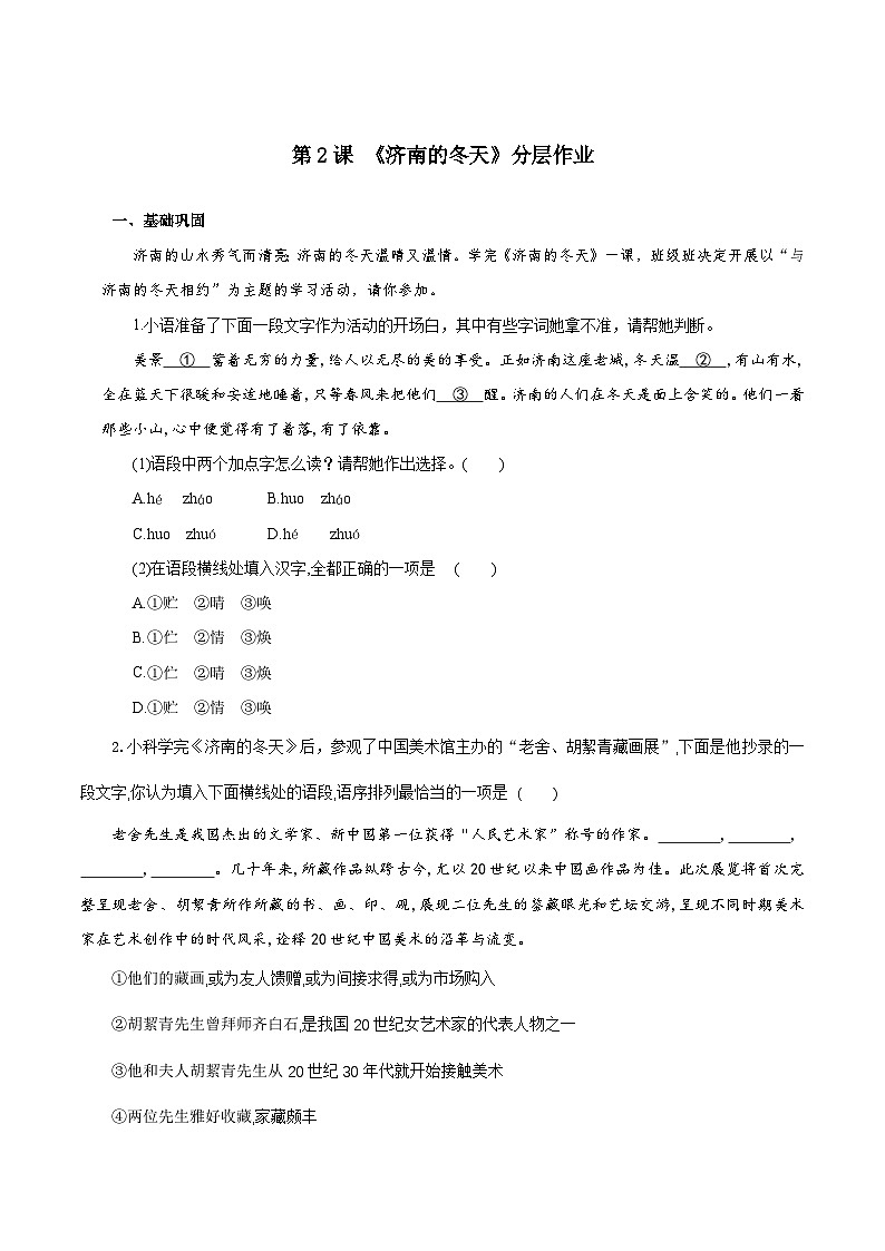 （ 人教部编版2024）七年级语文上册同步第2课 济南的冬天 课件+教案+导学案+同步作业含解析版+素材01
