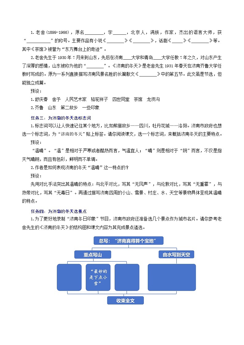 （ 人教部编版2024）七年级语文上册同步第2课 济南的冬天 课件+教案+导学案+同步作业含解析版+素材03