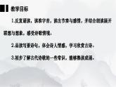 （ 人教部编版2024）七年级语文上册同步第4课 古代诗歌四首 课件+教案+导学案+同步作业含解析版+素材