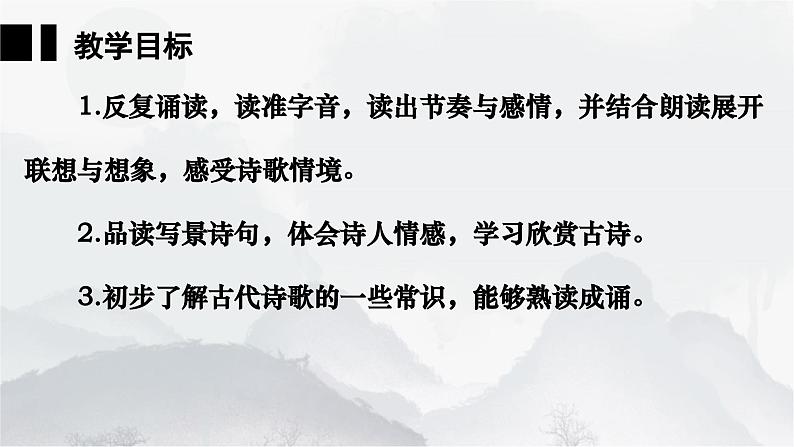 第4课 古代诗歌四首 课件第2页