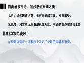 （ 人教部编版2024）七年级语文上册同步第4课 古代诗歌四首 课件+教案+导学案+同步作业含解析版+素材