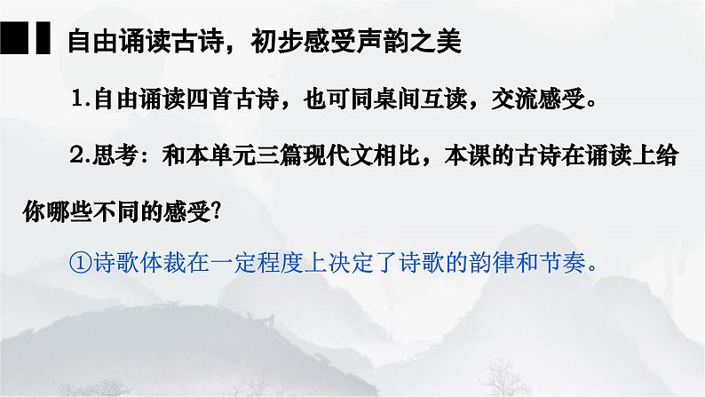 第4课 古代诗歌四首 课件第3页