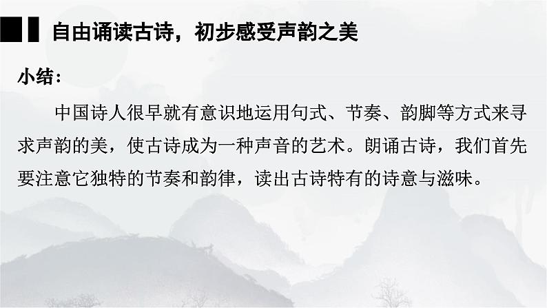 第4课 古代诗歌四首 课件第6页