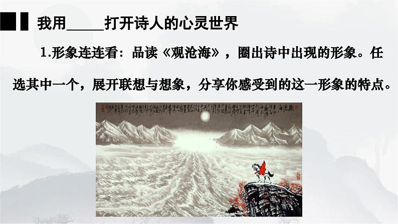 第4课 古代诗歌四首 课件第7页