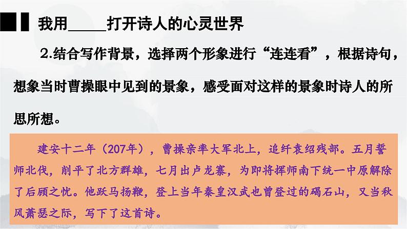 第4课 古代诗歌四首 课件第8页