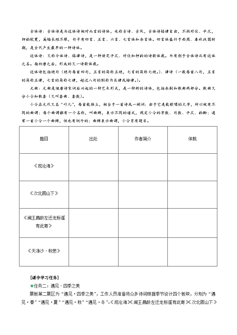 第4课 涵泳古代诗歌  邂逅四季之美——《古代诗歌四首》导学案 七年级语文上册同步（ 人教部编版2024）第2页