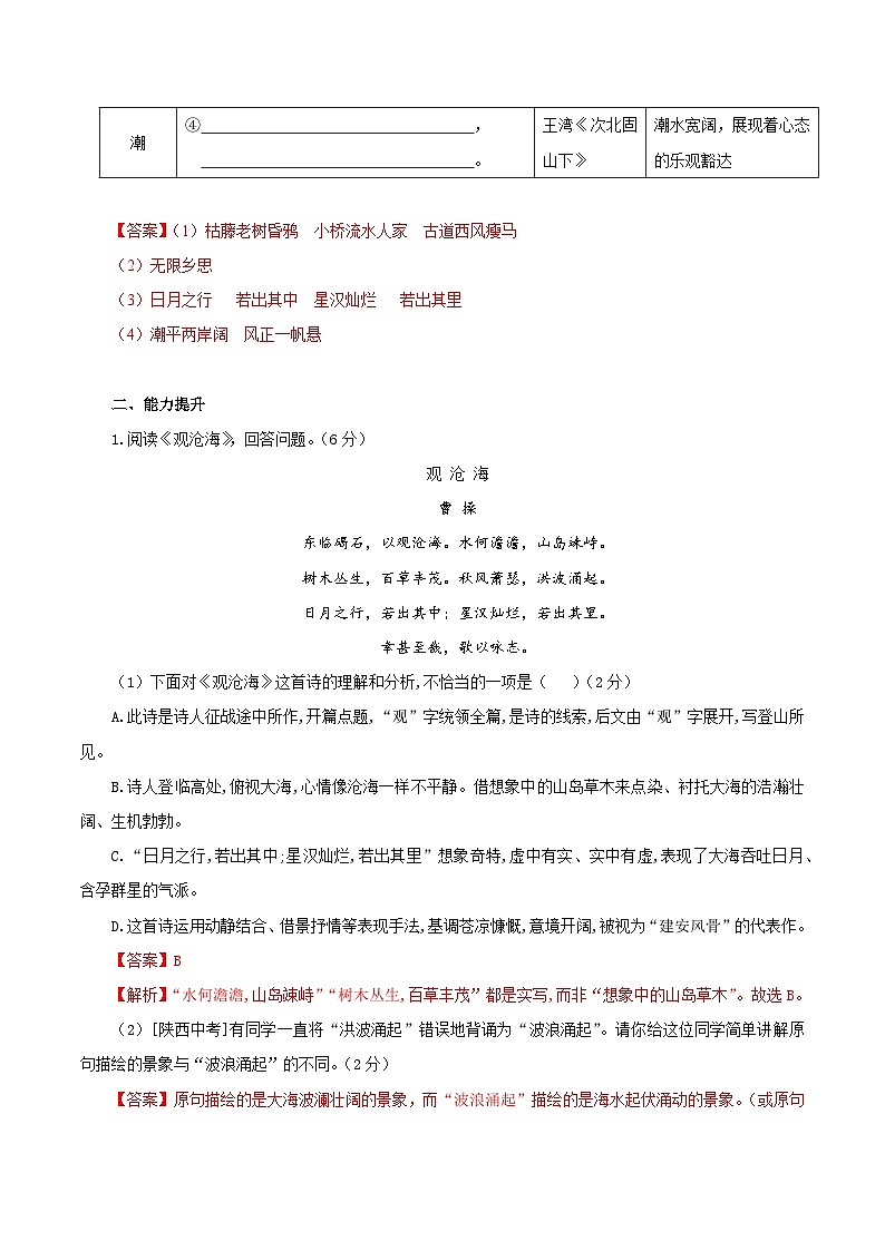 第4课 古代诗歌四首（分层作业）（解析版）第3页