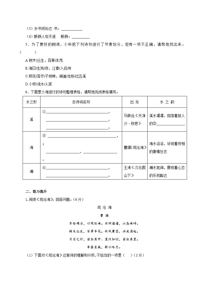 第4课 古代诗歌四首（分层作业）（原卷版）第2页