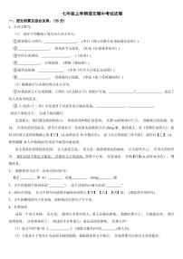 安徽省安庆市2024年七年级上学期语文期中考试试卷【含答案】