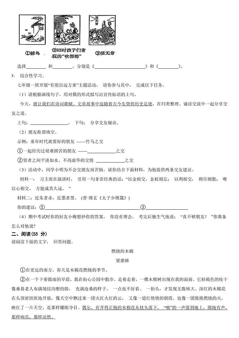 安徽省安庆市2024年七年级上学期语文期中考试试卷【含答案】第2页